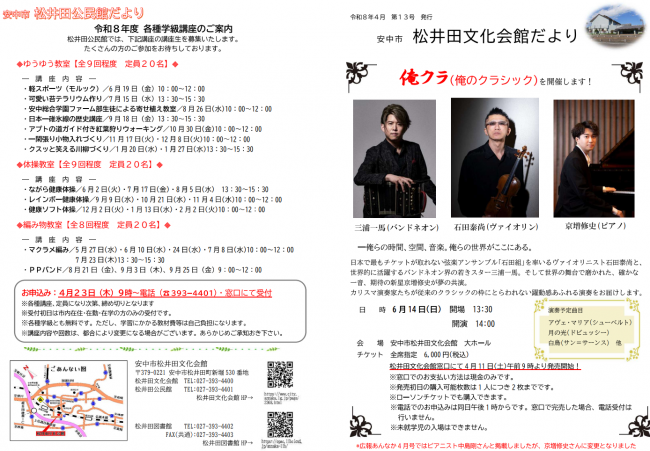 松井田文化会館だより4月号