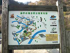 麻苧の滝自然公園案内看板の画像