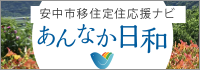 あんなか日和（新規ウィンドウで開きます）