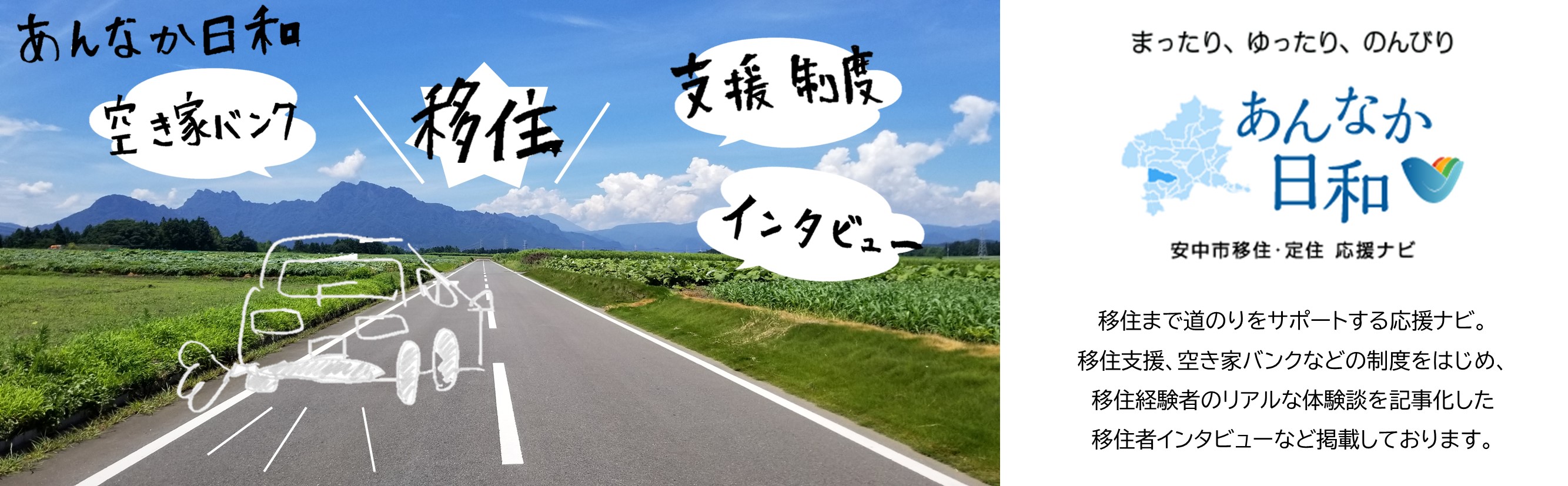 あんなか日和
