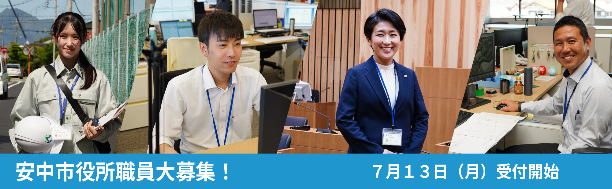 令和８年安中市職員採用試験について