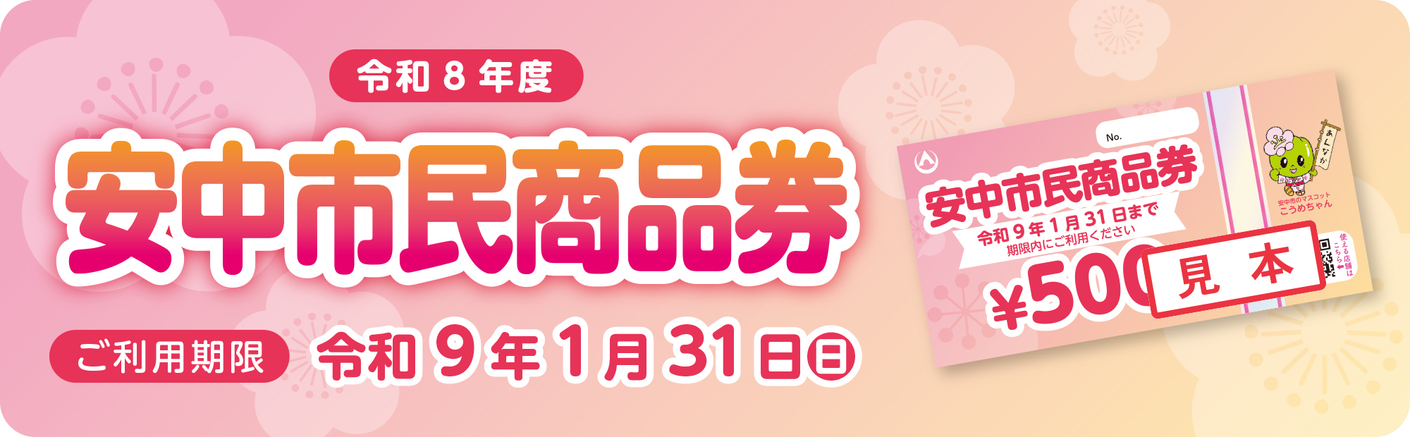 安中市民商品券を配布します