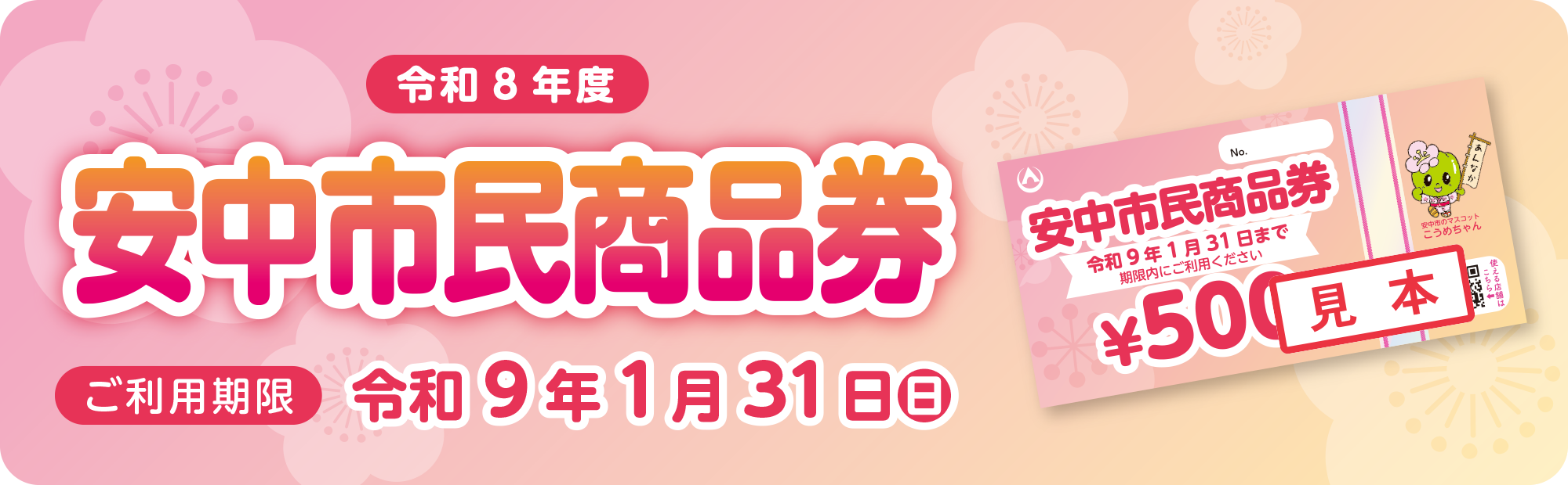 安中市民商品券を配布します