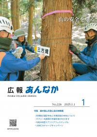 広報1月号表紙