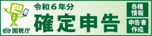 R6確定申告バナー