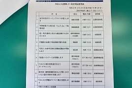 3月24日定例記者発表2