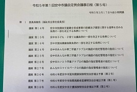 3月17日議会定例会