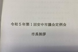 2月24日安中市議会定例会