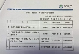 2月15日安中市定例記者発表