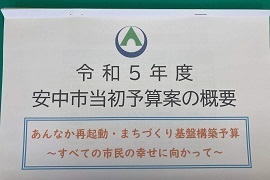 2月15日【令和5年度安中市当初予算案2