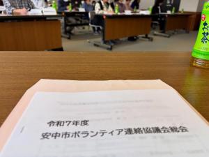 4月22日安中市ボランティア連絡協議会総会