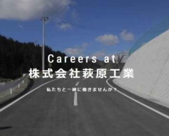 株式会社　萩原工業