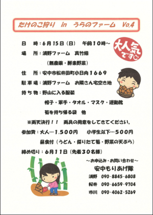 たけのこ狩り