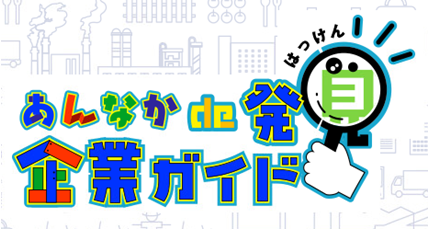 企業ガイドの画像