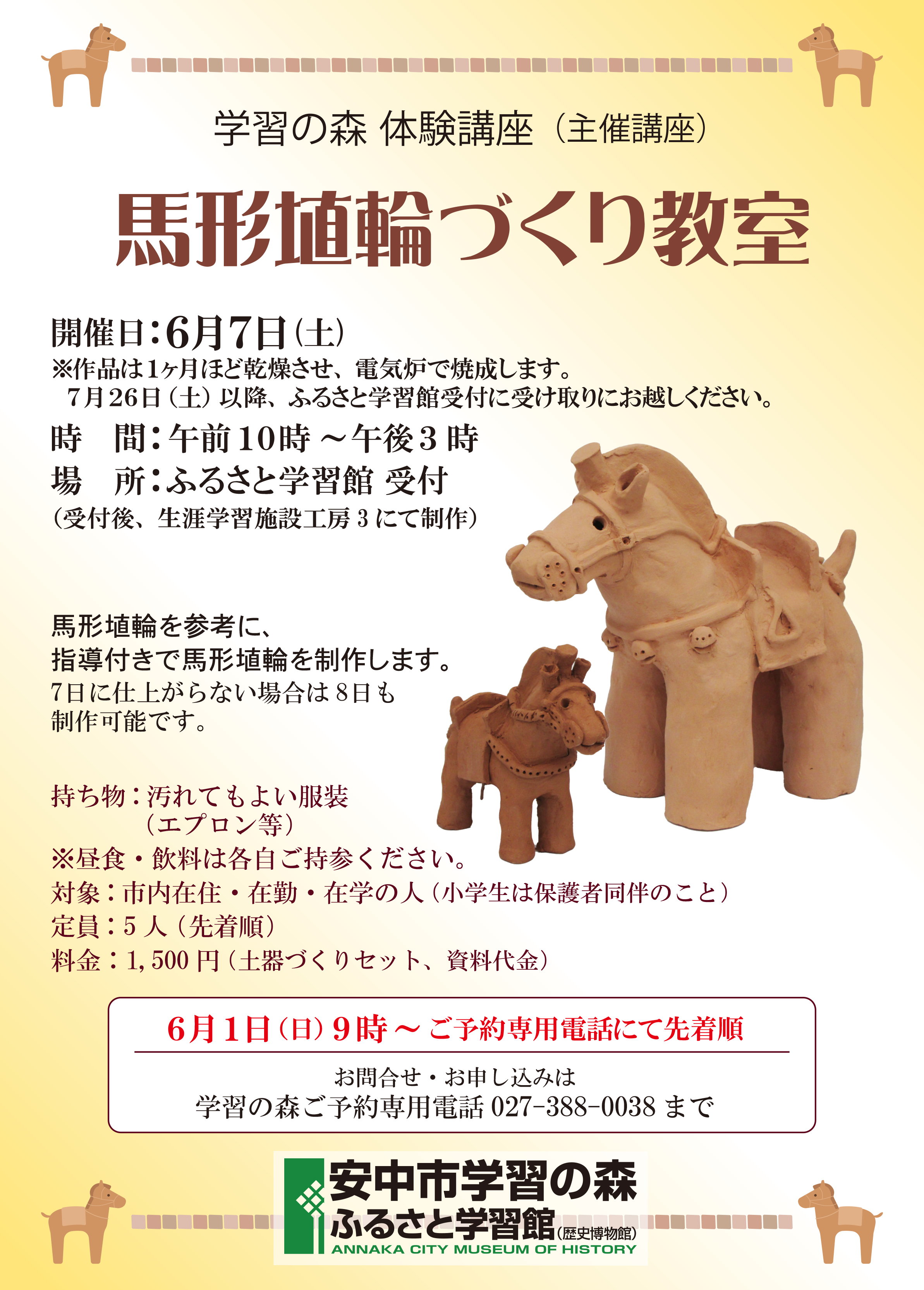 馬形埴輪づくり