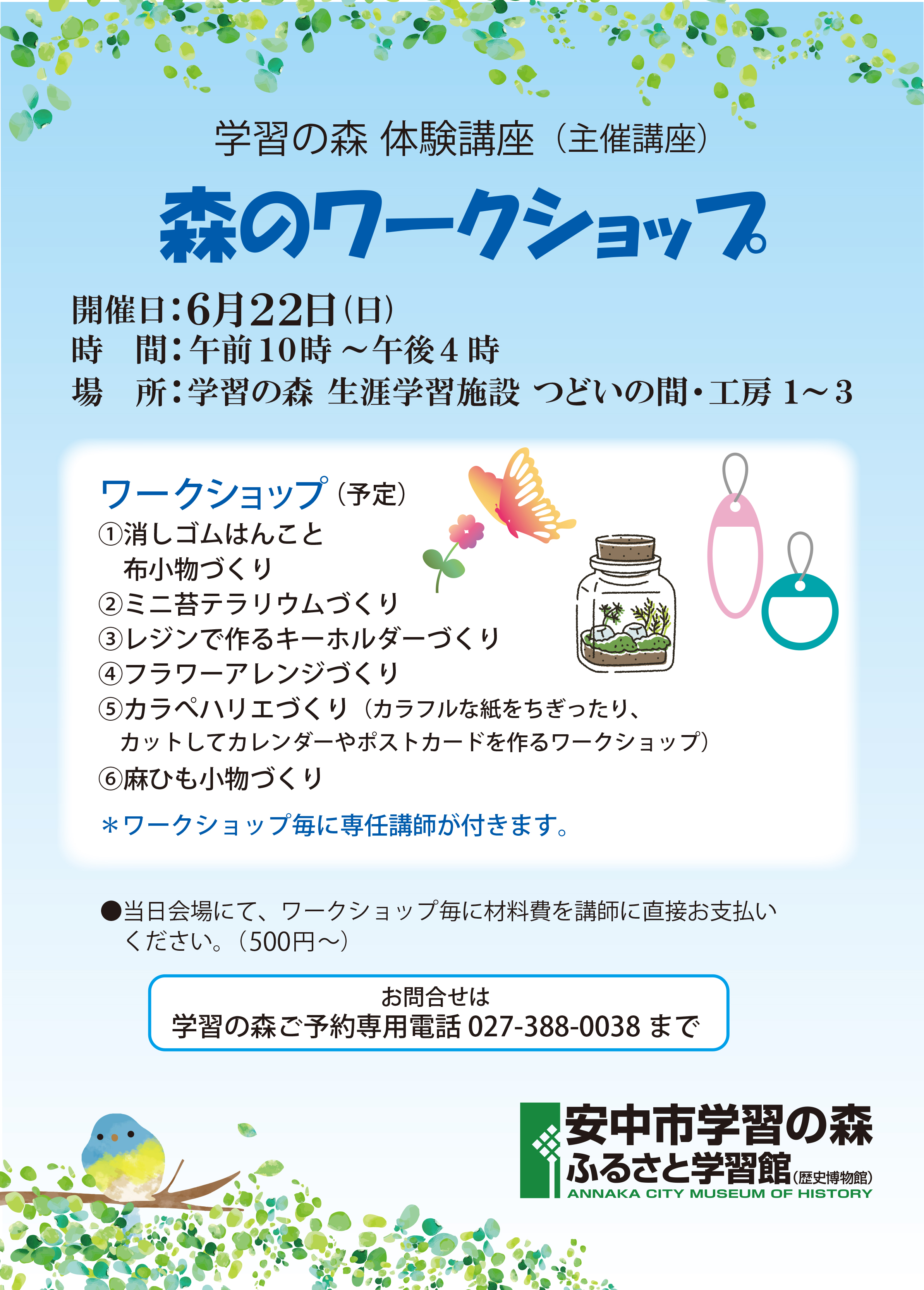 森のワークショップ