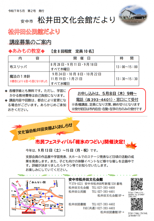 松井田文化会館・公民館だより2025年5月号