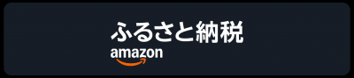 Amazonバナー