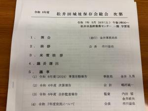 5月24日安中あけぼの会総会松井田城址保存会総会2