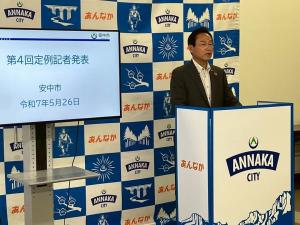 5月26日安中市記者発表