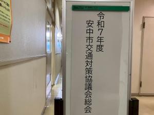 5月26日安中市交通対策協議会総会
