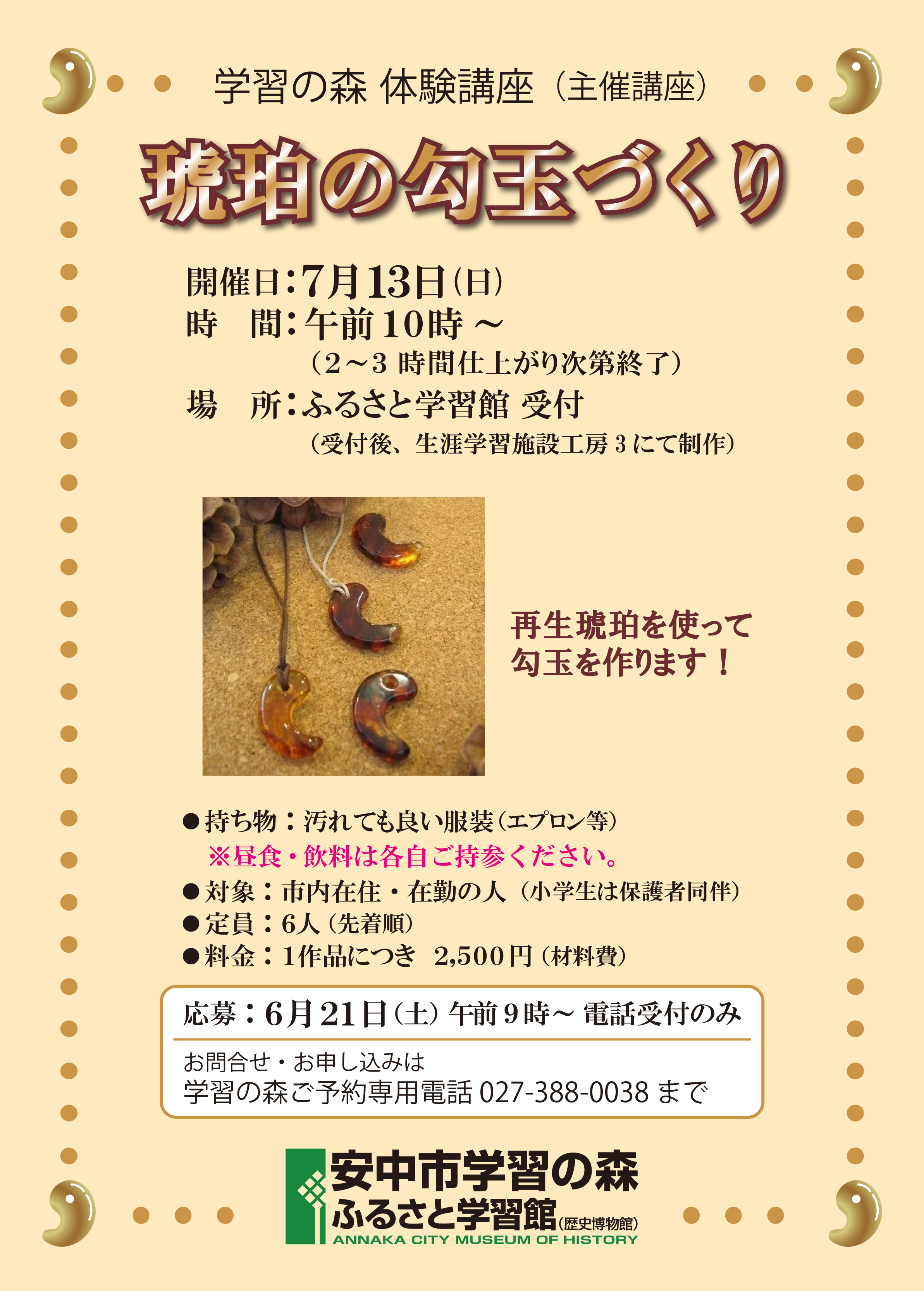 琥珀の勾玉づくり