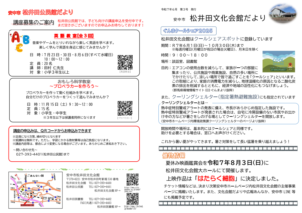 松井田文化会館・公民館だより令和7年6月号