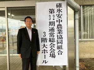 5月30日碓氷安中農業協同組合総会