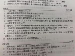 6月4日全国市長会議3