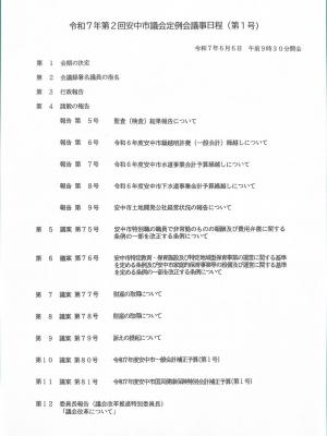 6月6日安中市議会開会