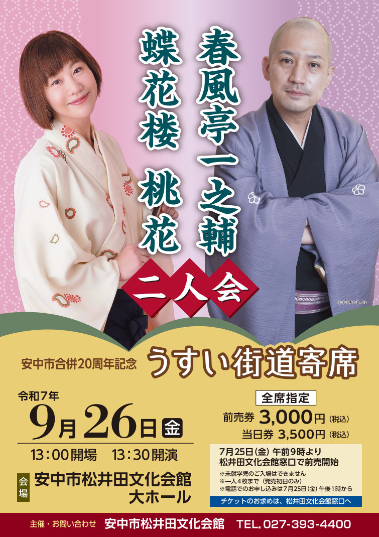 UsuiKaidouYose250926