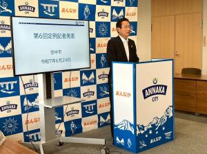 6月24日令和7年度第6回安中市定例記者発表