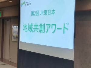 6月14日JR東日本地域共創アワード