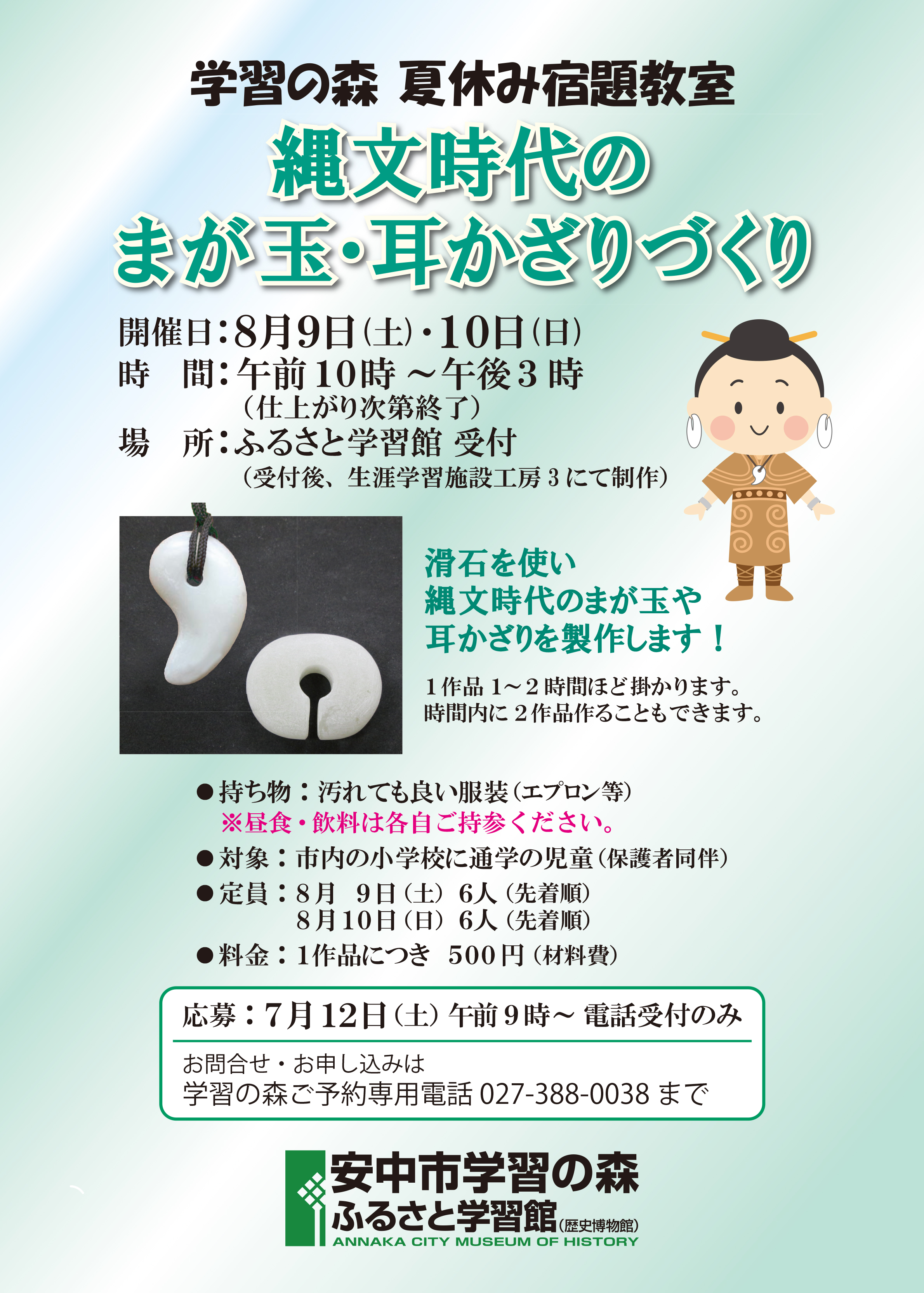 縄文時代のまが玉・耳かざりづくり