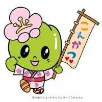 こんかつこうめ