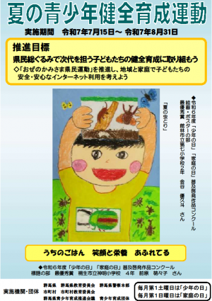 夏の青少年健全育成運動ポスター