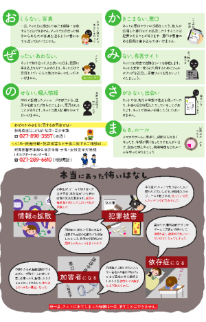 夏の青少年健全育成運動リーフレット