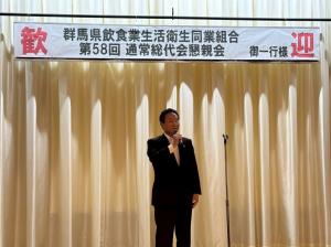 7月9日群馬県飲食業生活衛生同業組合総代会
