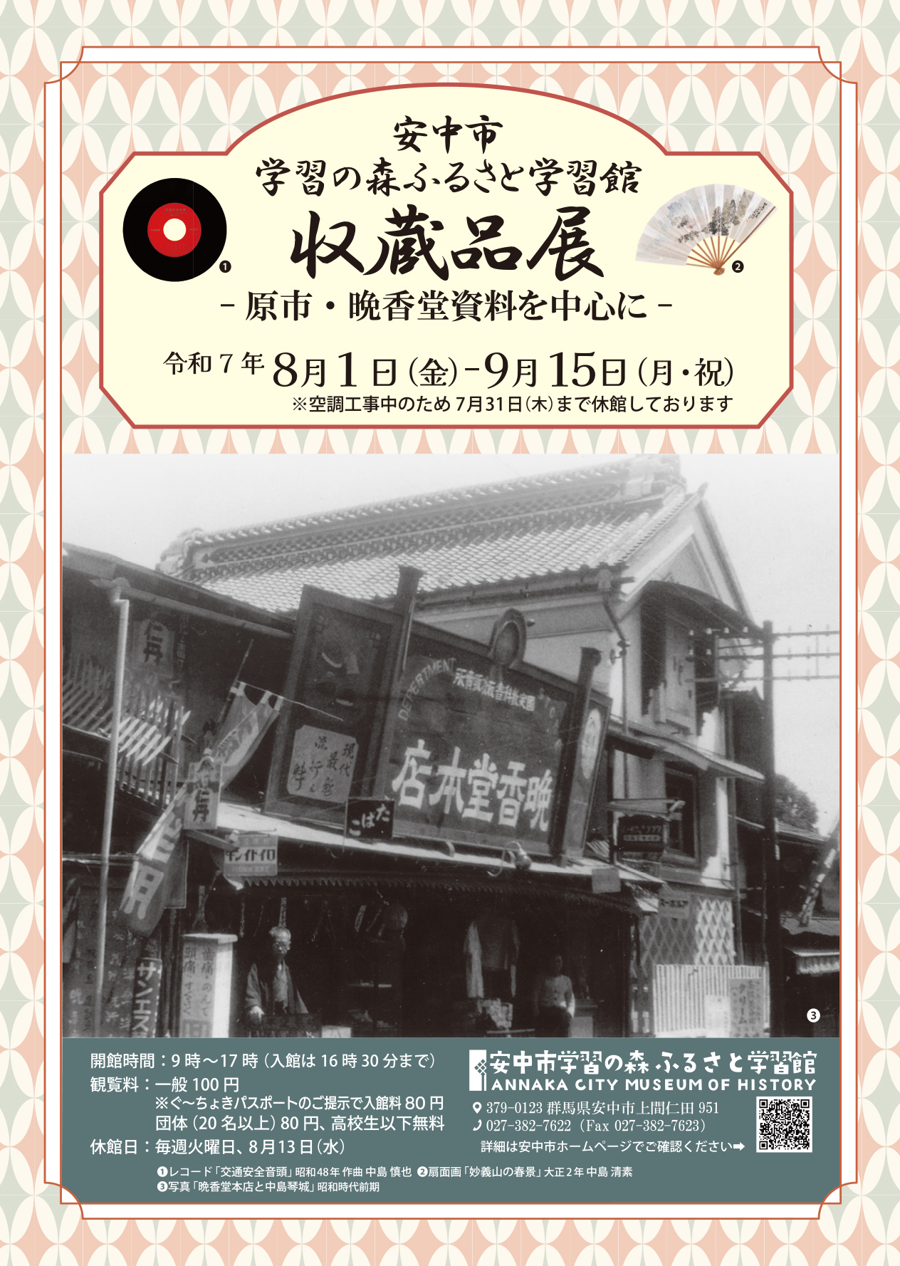 ふるさと学習館収蔵品展チラシ