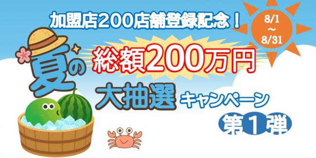 第5弾キャンペーン