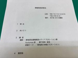 7月10日情報発信研修会.jpg