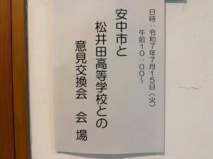 7月15日安中市と松井田高校との意見交換会