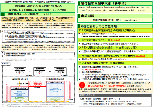 不足額給付チラシ