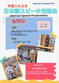 日本語スピーチ
