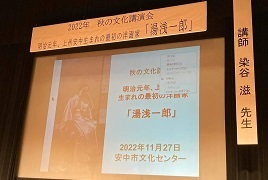 11月27日秋の文化講演会3