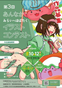 第3回あんなか未来へはばたくイラストコンテスト画像