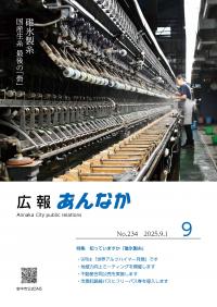 広報9月号表紙
