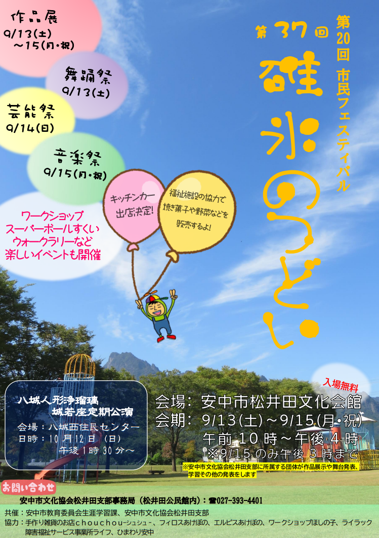第37回碓氷のつどい