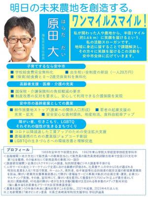 原田大