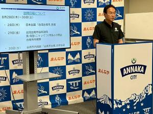 8月20日令和7年度第10回安中市定例記者発表